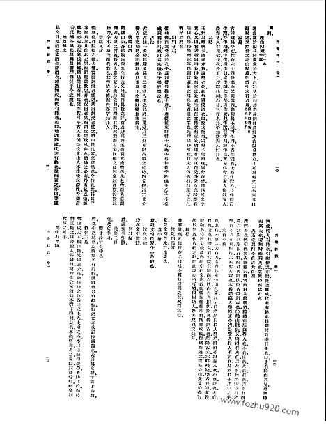 [下载][第010册_总类_新文丰丛书集成新编]新文丰丛书集成.新编.pdf