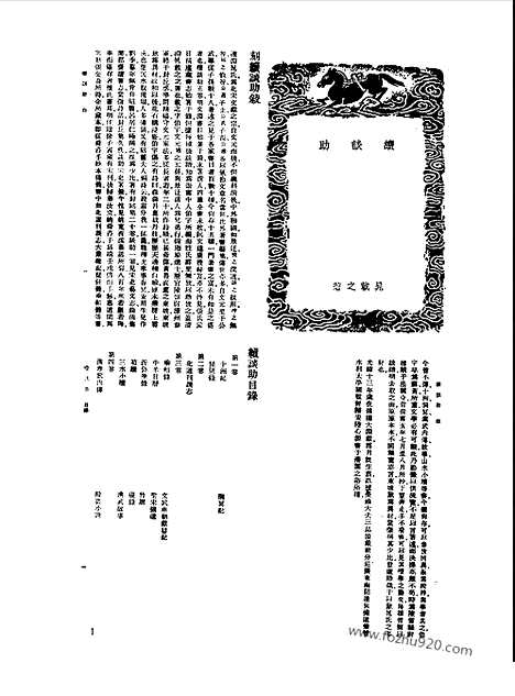 [下载][第011册_总类_新文丰丛书集成新编]新文丰丛书集成.新编.pdf