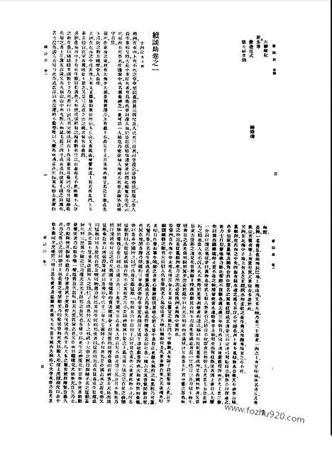 [下载][第011册_总类_新文丰丛书集成新编]新文丰丛书集成.新编.pdf