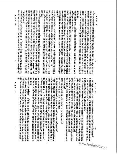 [下载][第011册_总类_新文丰丛书集成新编]新文丰丛书集成.新编.pdf