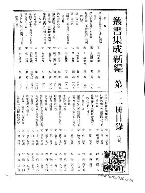 [下载][第012册_总类_新文丰丛书集成新编]新文丰丛书集成.新编.pdf