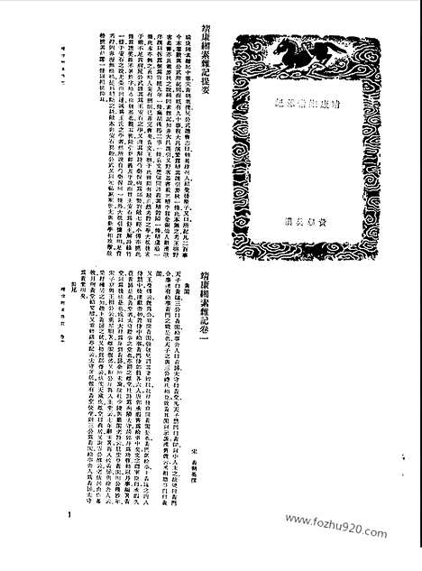 [下载][第012册_总类_新文丰丛书集成新编]新文丰丛书集成.新编.pdf