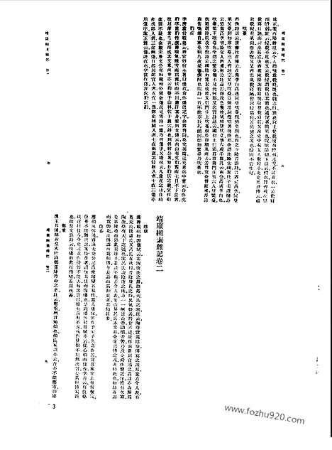 [下载][第012册_总类_新文丰丛书集成新编]新文丰丛书集成.新编.pdf