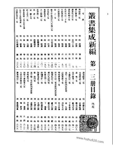 [下载][第013册_总类_新文丰丛书集成新编]新文丰丛书集成.新编.pdf