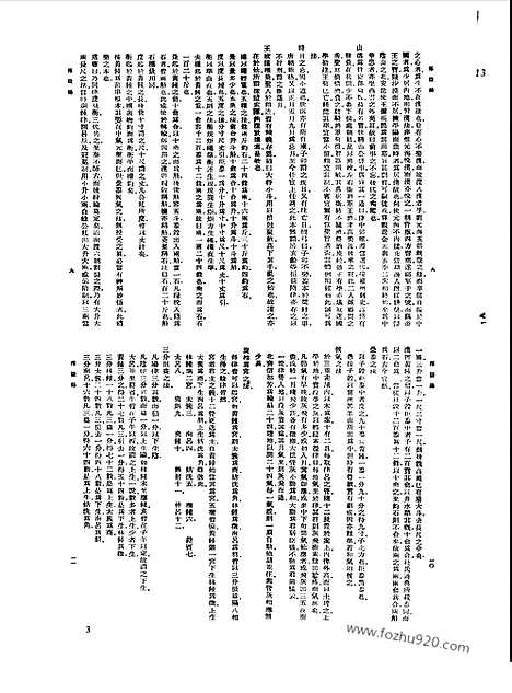 [下载][第013册_总类_新文丰丛书集成新编]新文丰丛书集成.新编.pdf