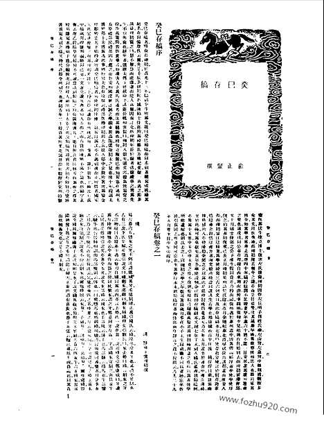 [下载][第014册_哲学类_新文丰丛书集成新编]新文丰丛书集成.新编.pdf