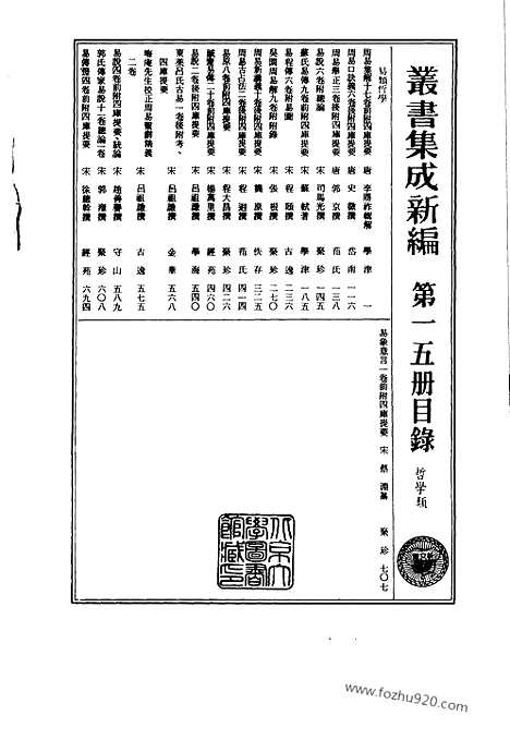 [下载][第015册_哲学类_新文丰丛书集成新编]新文丰丛书集成.新编.pdf