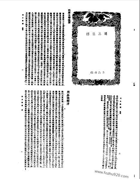 [下载][第015册_哲学类_新文丰丛书集成新编]新文丰丛书集成.新编.pdf