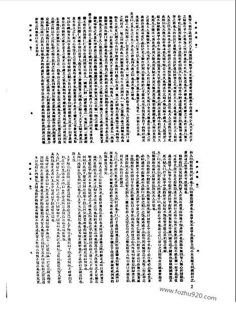 [下载][第016册_哲学类_新文丰丛书集成新编]新文丰丛书集成.新编.pdf