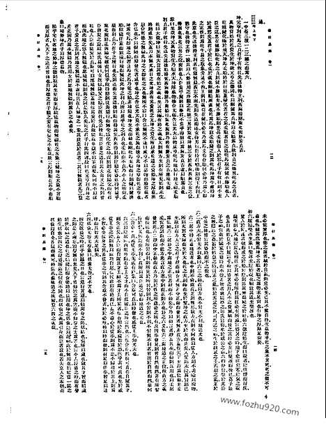 [下载][第016册_哲学类_新文丰丛书集成新编]新文丰丛书集成.新编.pdf