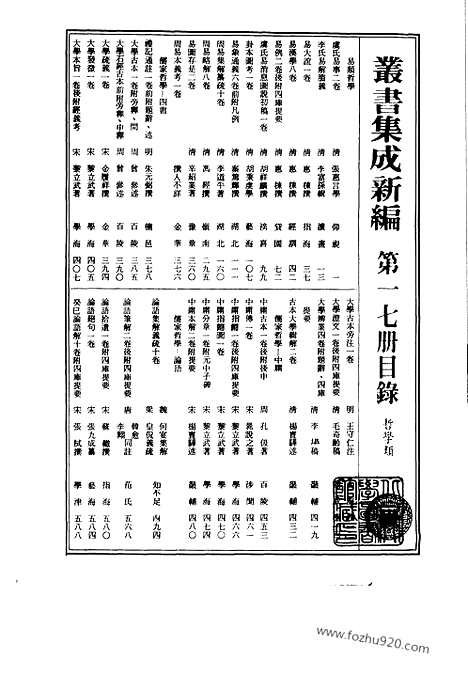 [下载][第017册_哲学类_新文丰丛书集成新编]新文丰丛书集成.新编.pdf