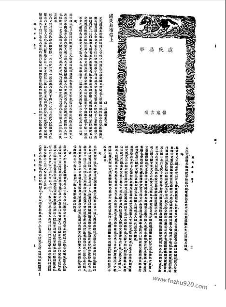 [下载][第017册_哲学类_新文丰丛书集成新编]新文丰丛书集成.新编.pdf