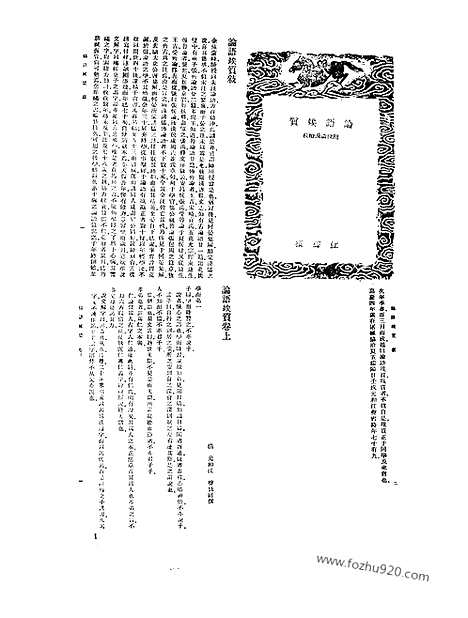 [下载][第018册_哲学类_新文丰丛书集成新编]新文丰丛书集成.新编.pdf