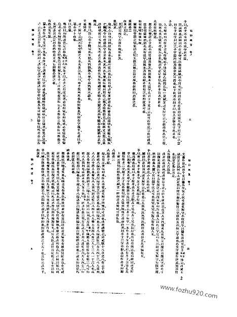 [下载][第018册_哲学类_新文丰丛书集成新编]新文丰丛书集成.新编.pdf