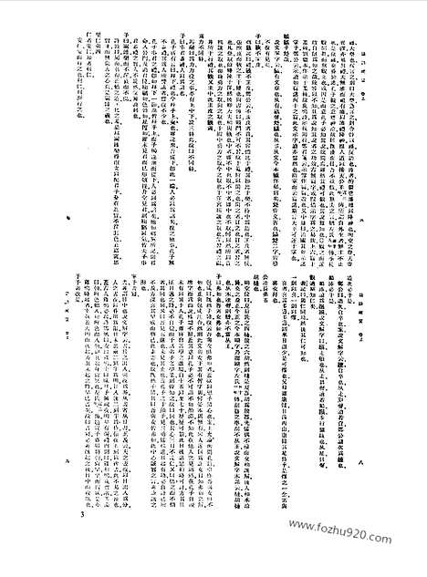 [下载][第018册_哲学类_新文丰丛书集成新编]新文丰丛书集成.新编.pdf