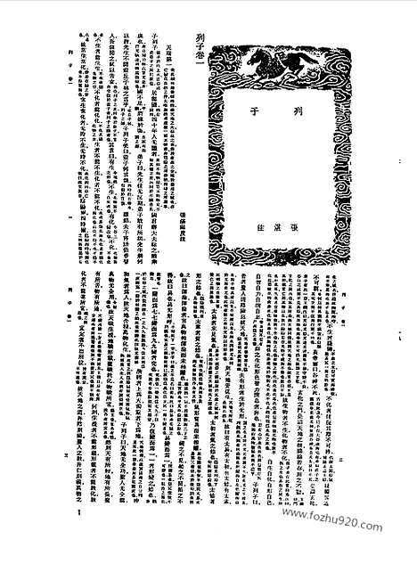 [下载][第020册_哲学类_新文丰丛书集成新编]新文丰丛书集成.新编.pdf