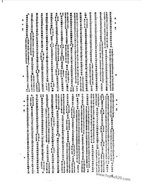 [下载][第020册_哲学类_新文丰丛书集成新编]新文丰丛书集成.新编.pdf