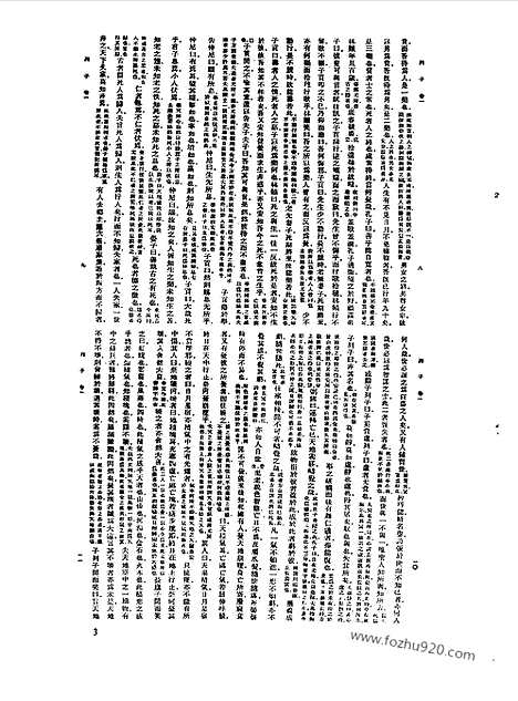 [下载][第020册_哲学类_新文丰丛书集成新编]新文丰丛书集成.新编.pdf