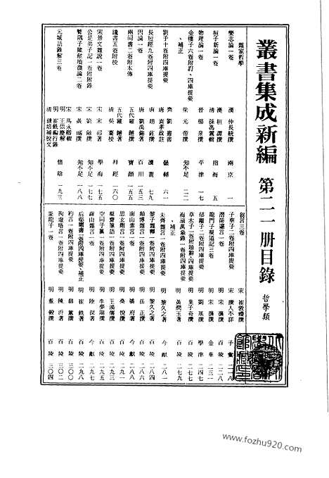 [下载][第021册_哲学类_新文丰丛书集成新编]新文丰丛书集成.新编.pdf