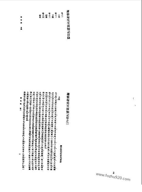 [下载][第023册_哲学类_新文丰丛书集成新编]新文丰丛书集成.新编.pdf