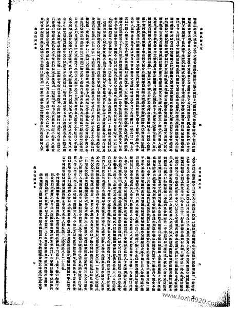 [下载][第024册_哲学类_新文丰丛书集成新编]新文丰丛书集成.新编.pdf