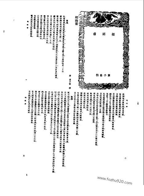 [下载][第025册_哲学类_宗教类_新文丰丛书集成新编]新文丰丛书集成.新编.pdf