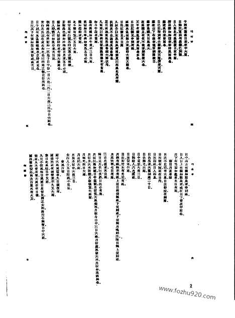 [下载][第025册_哲学类_宗教类_新文丰丛书集成新编]新文丰丛书集成.新编.pdf