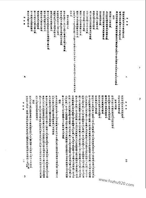 [下载][第025册_哲学类_宗教类_新文丰丛书集成新编]新文丰丛书集成.新编.pdf