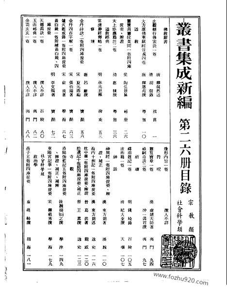 [下载][第026册_宗教类_社会科学类_新文丰丛书集成新编]新文丰丛书集成.新编.pdf