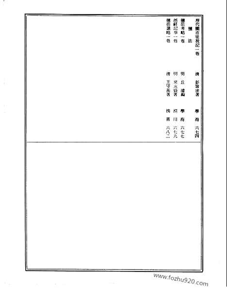 [下载][第026册_宗教类_社会科学类_新文丰丛书集成新编]新文丰丛书集成.新编.pdf