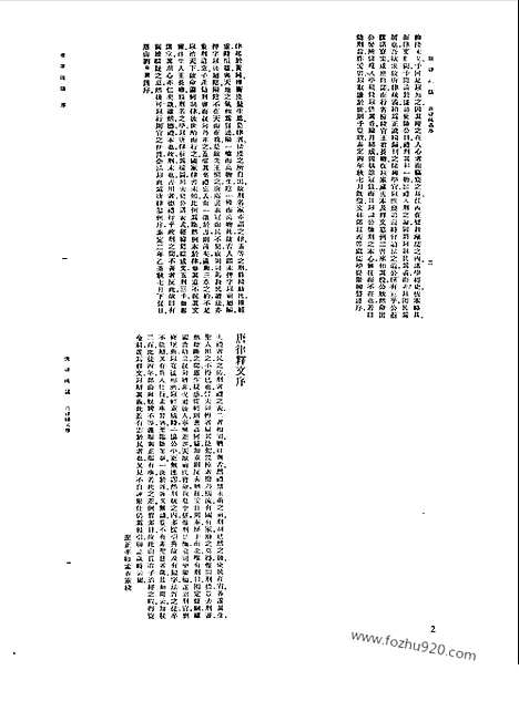 [下载][第027册_社会科学类_新文丰丛书集成新编]新文丰丛书集成.新编.pdf