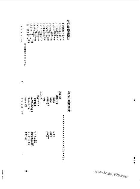 [下载][第027册_社会科学类_新文丰丛书集成新编]新文丰丛书集成.新编.pdf