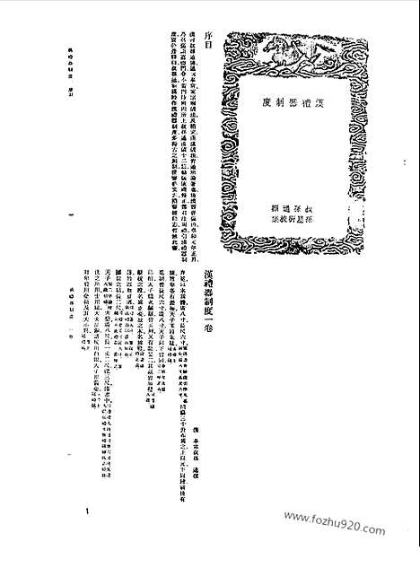 [下载][第028册_社会科学类_新文丰丛书集成新编]新文丰丛书集成.新编.pdf