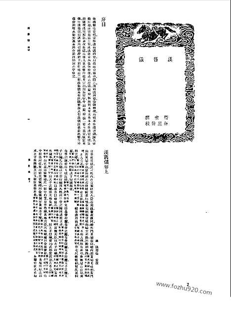 [下载][第028册_社会科学类_新文丰丛书集成新编]新文丰丛书集成.新编.pdf