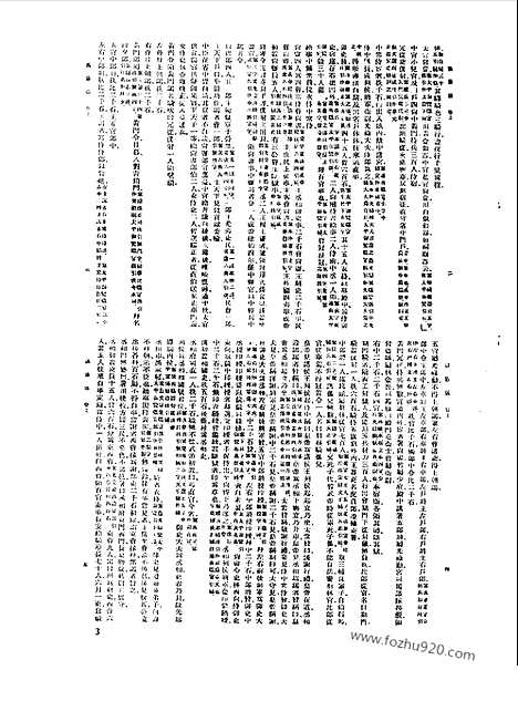 [下载][第028册_社会科学类_新文丰丛书集成新编]新文丰丛书集成.新编.pdf