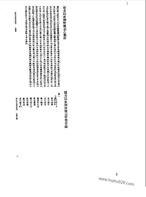 [下载][第029册_社会科学类_新文丰丛书集成新编]新文丰丛书集成.新编.pdf