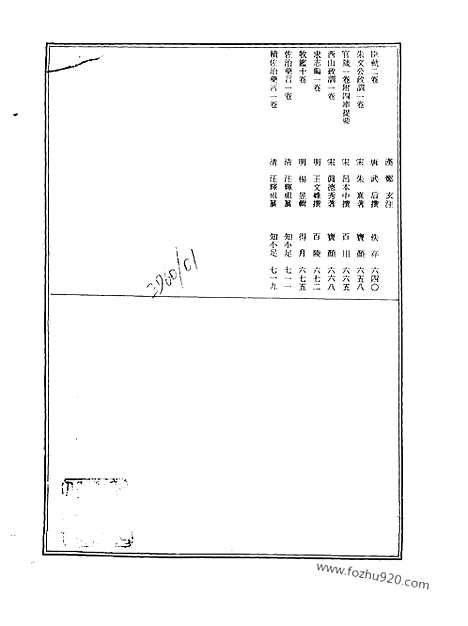 [下载][第030册_社会科学类_新文丰丛书集成新编]新文丰丛书集成.新编.pdf