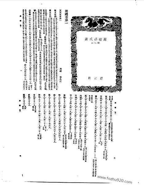 [下载][第030册_社会科学类_新文丰丛书集成新编]新文丰丛书集成.新编.pdf