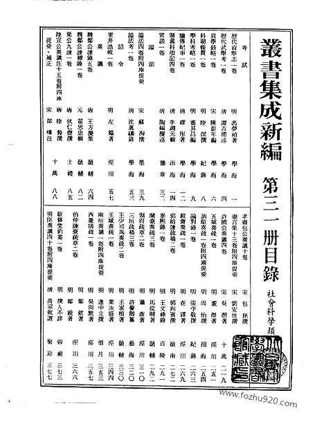 [下载][第031册_社会科学类_新文丰丛书集成新编]新文丰丛书集成.新编.pdf