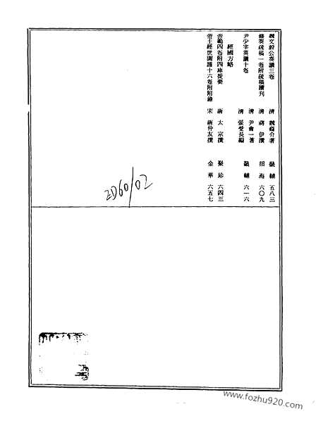 [下载][第031册_社会科学类_新文丰丛书集成新编]新文丰丛书集成.新编.pdf