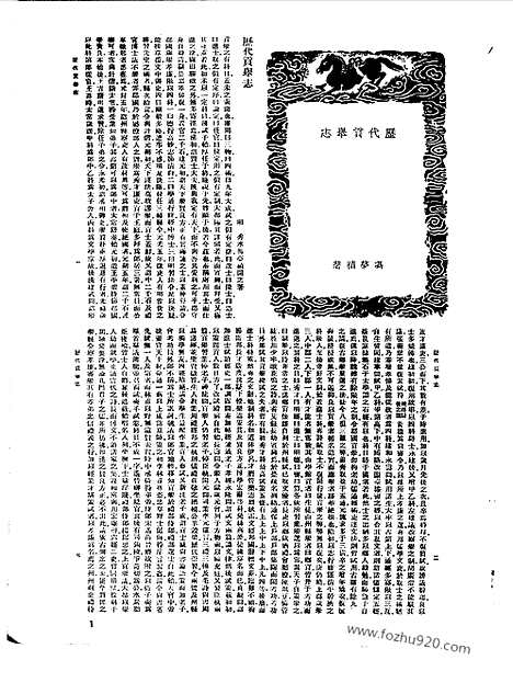 [下载][第031册_社会科学类_新文丰丛书集成新编]新文丰丛书集成.新编.pdf