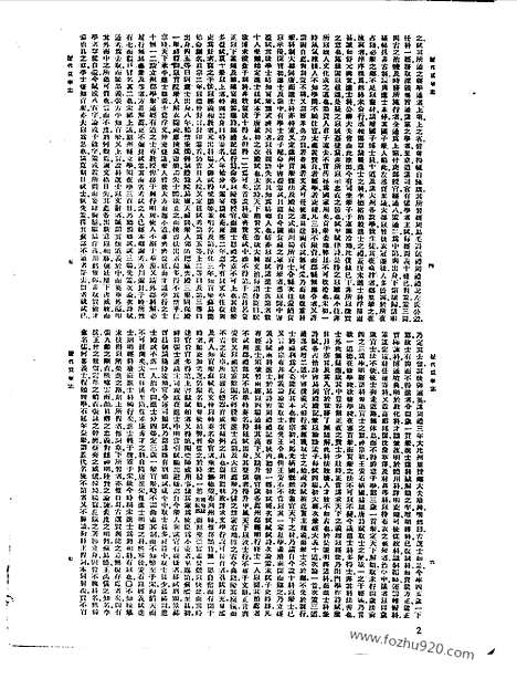 [下载][第031册_社会科学类_新文丰丛书集成新编]新文丰丛书集成.新编.pdf