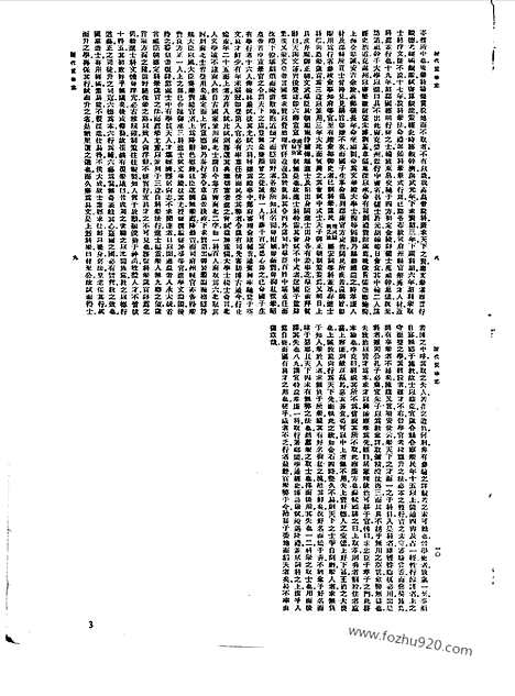 [下载][第031册_社会科学类_新文丰丛书集成新编]新文丰丛书集成.新编.pdf