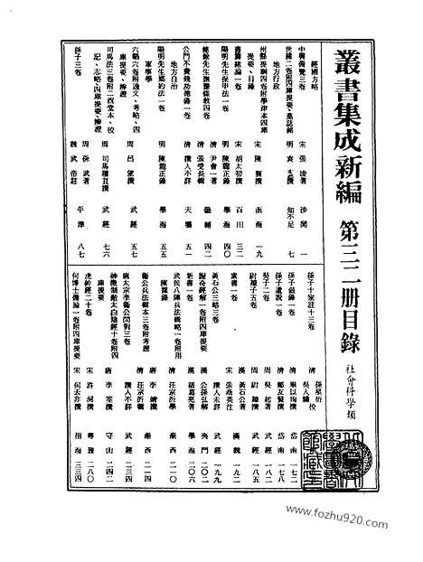 [下载][第032册_社会科学类_新文丰丛书集成新编]新文丰丛书集成.新编.pdf