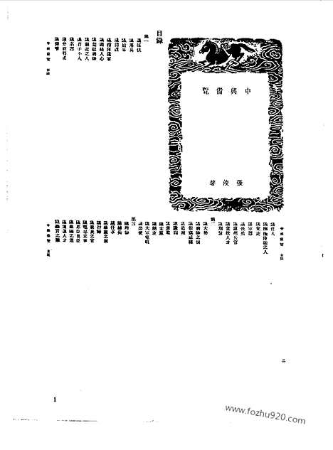 [下载][第032册_社会科学类_新文丰丛书集成新编]新文丰丛书集成.新编.pdf