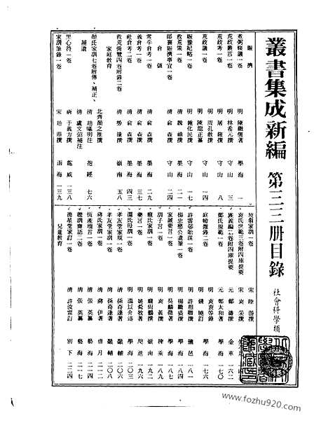 [下载][第033册_社会科学类_新文丰丛书集成新编]新文丰丛书集成.新编.pdf