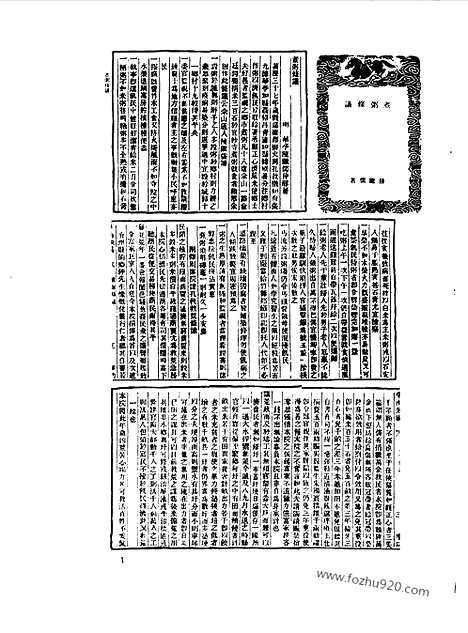 [下载][第033册_社会科学类_新文丰丛书集成新编]新文丰丛书集成.新编.pdf