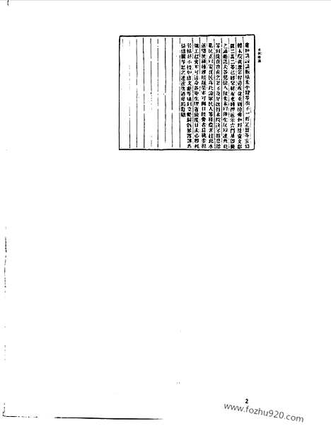 [下载][第033册_社会科学类_新文丰丛书集成新编]新文丰丛书集成.新编.pdf