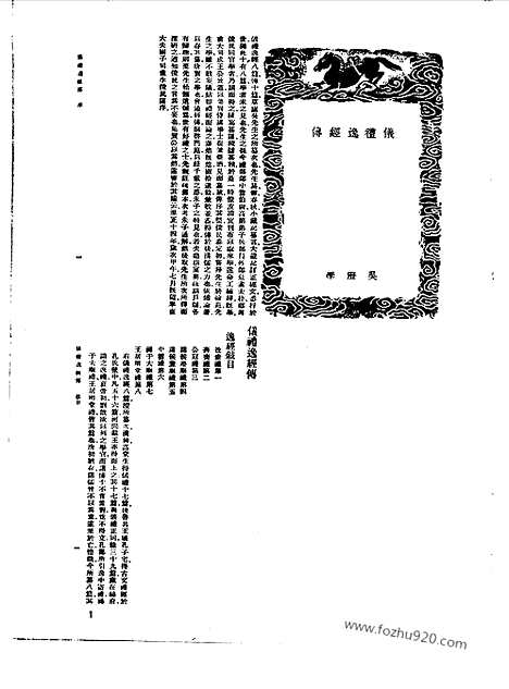 [下载][第034册_社会科学类_新文丰丛书集成新编]新文丰丛书集成.新编.pdf