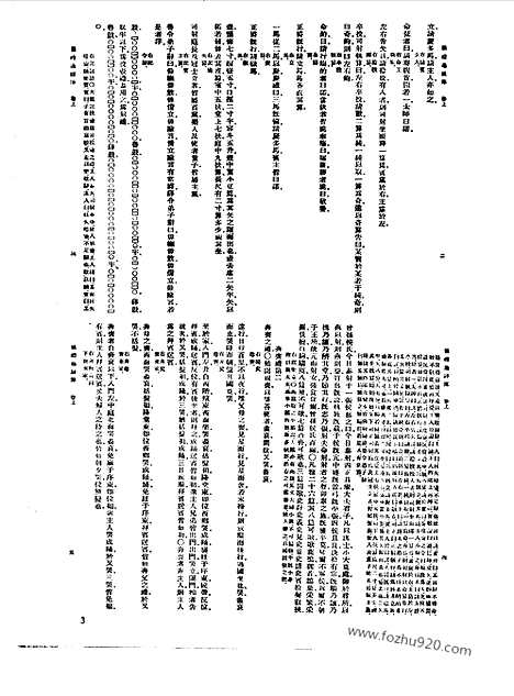 [下载][第034册_社会科学类_新文丰丛书集成新编]新文丰丛书集成.新编.pdf